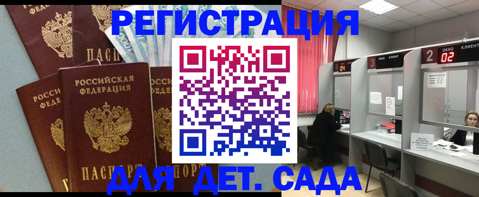 прописка регистрация в Краснознаменске