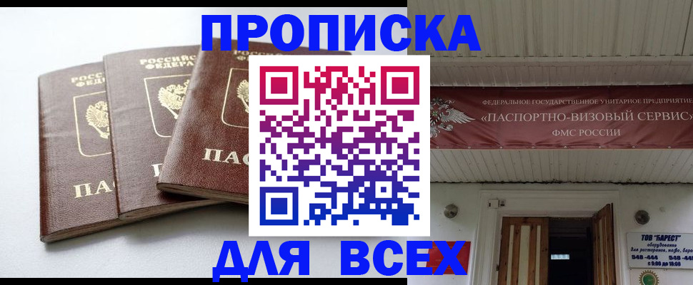 временная регистрация недорого в Краснознаменске